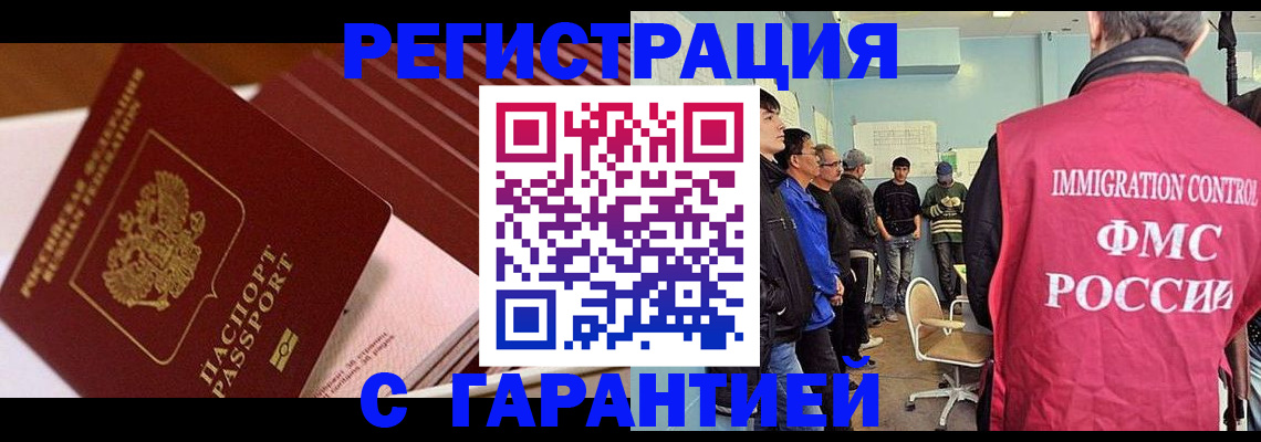 прописка гарантия в Лангепасе